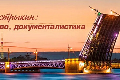 Следственное управление по САО информирует о работе официальных аккаунтов, посвящённых деятельности Председателя Следственного комитета РФ Александра Бастрыкина