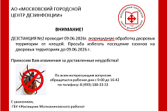ДЕЗСТАНЦИЯ №2