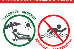 Штраф до 2 500 рублей за купание в запрещенном месте