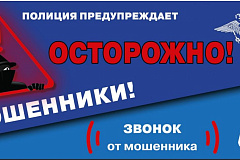 МВД РФ: Профилактическая памятка о способах совершения мошеннических действий в отношении граждан и лиц пожилого возраста